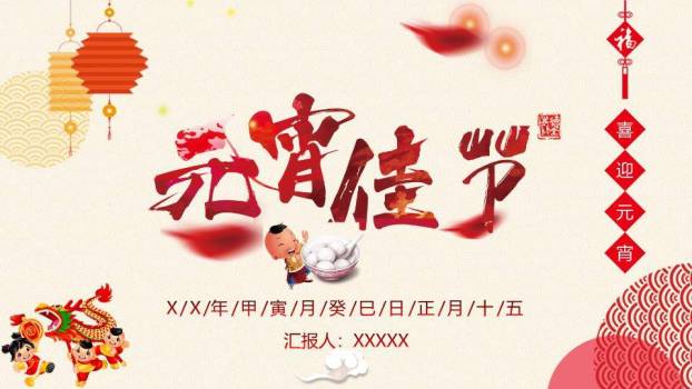 波光龙影舞龙童子元宵班会PPT0