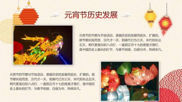 波光龙影舞龙童子元宵班会PPT1