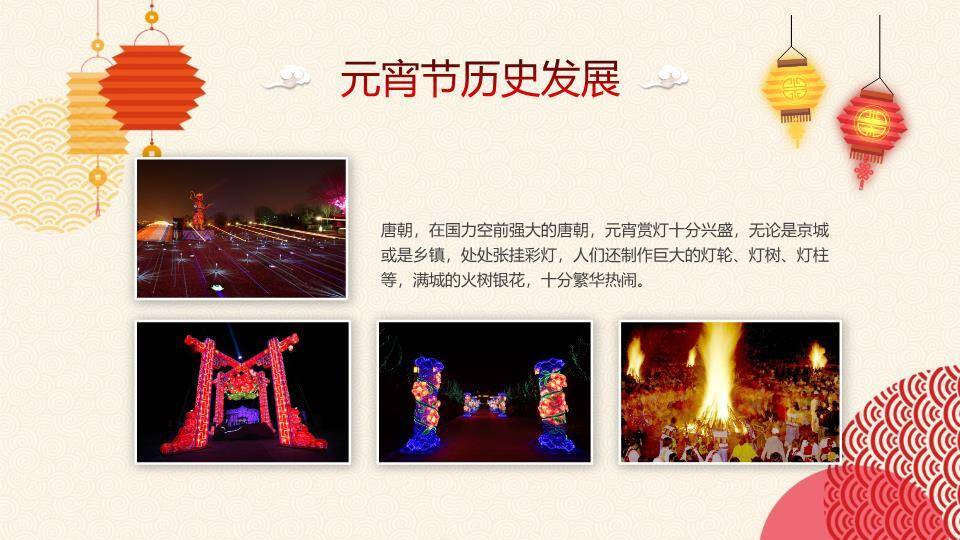 波光龙影舞龙童子元宵班会PPT2