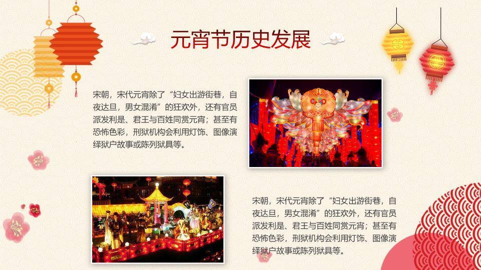 波光龙影舞龙童子元宵班会PPT3