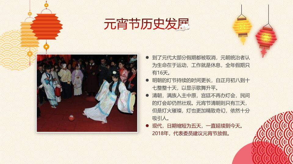 波光龙影舞龙童子元宵班会PPT4