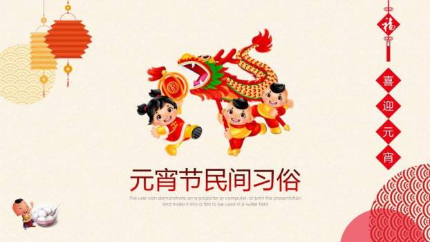 波光龙影舞龙童子元宵班会PPT5