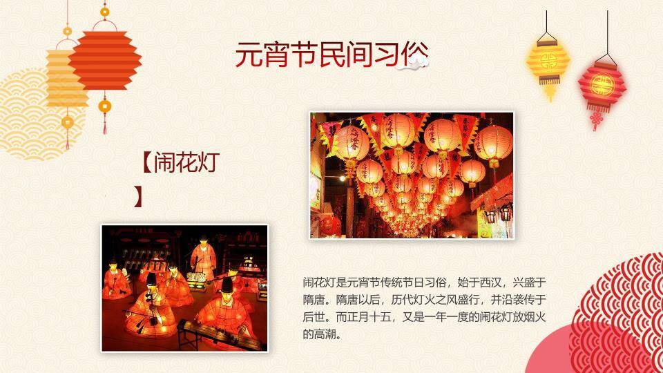 波光龙影舞龙童子元宵班会PPT6