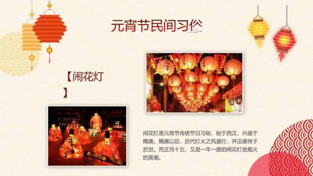 波光龙影舞龙童子元宵班会PPT6