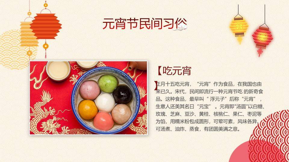 波光龙影舞龙童子元宵班会PPT7