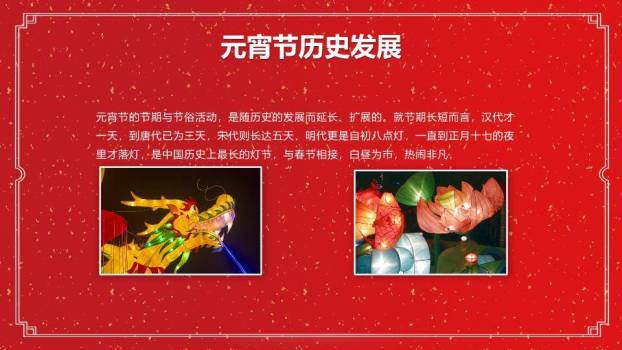 洒金映福元宵节正式主题班会PPT1