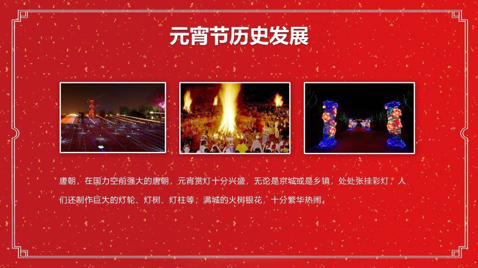 洒金映福元宵节正式主题班会PPT2