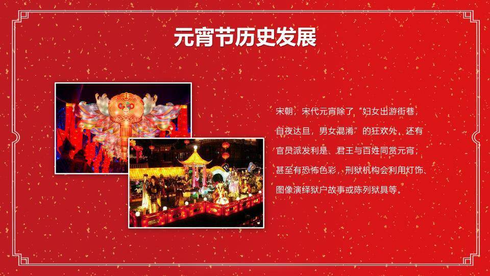 洒金映福元宵节正式主题班会PPT3