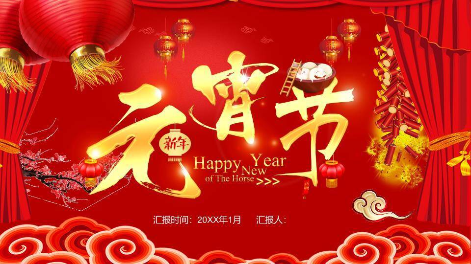 帷幕金辉梅花鞭炮元宵庆典PPT9