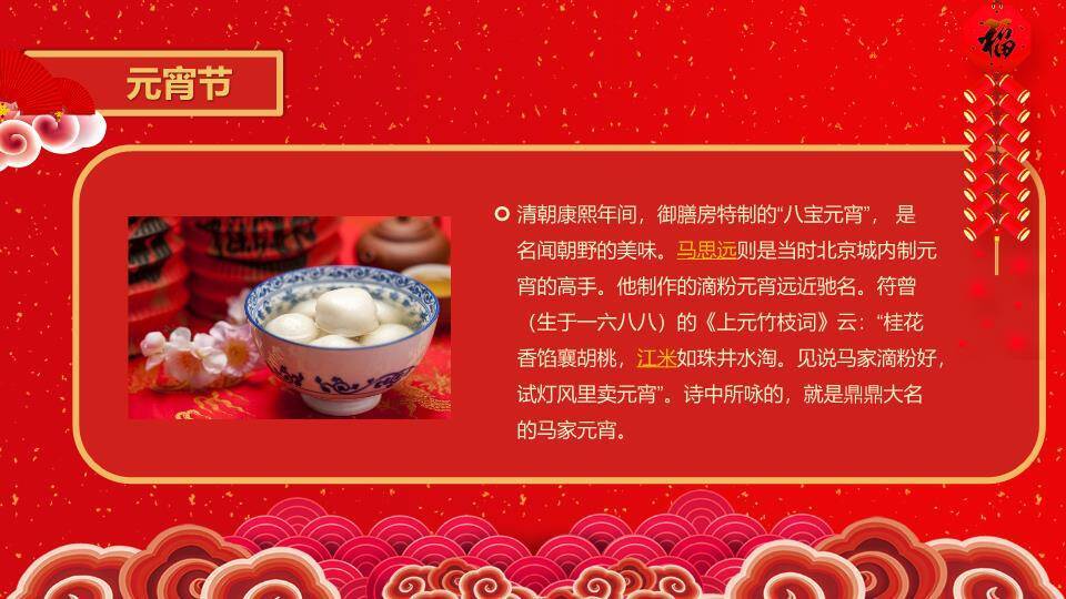 帷幕金辉梅花鞭炮元宵庆典PPT4