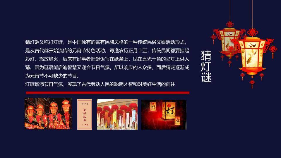 静夜浮灯水影元宵知识科普PPT9