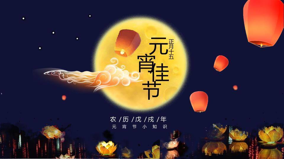 静夜浮灯水影元宵知识科普PPT0