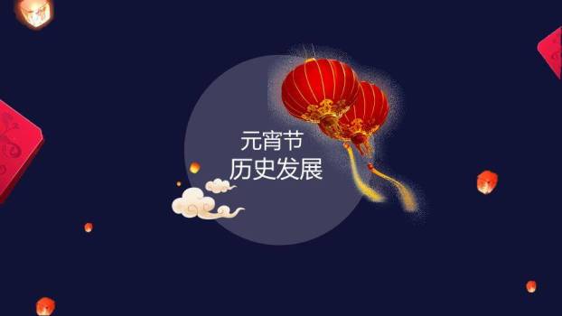 静夜浮灯水影元宵知识科普PPT2