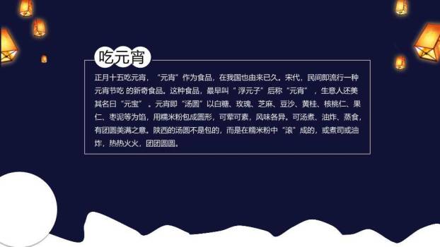 静夜浮灯水影元宵知识科普PPT7