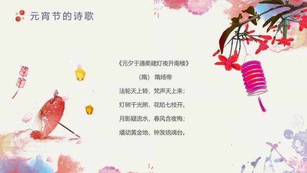 水彩蝶梦水墨字元宵文艺展示PPT8