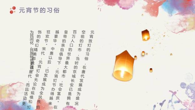 水彩蝶梦水墨字元宵文艺展示PPT1