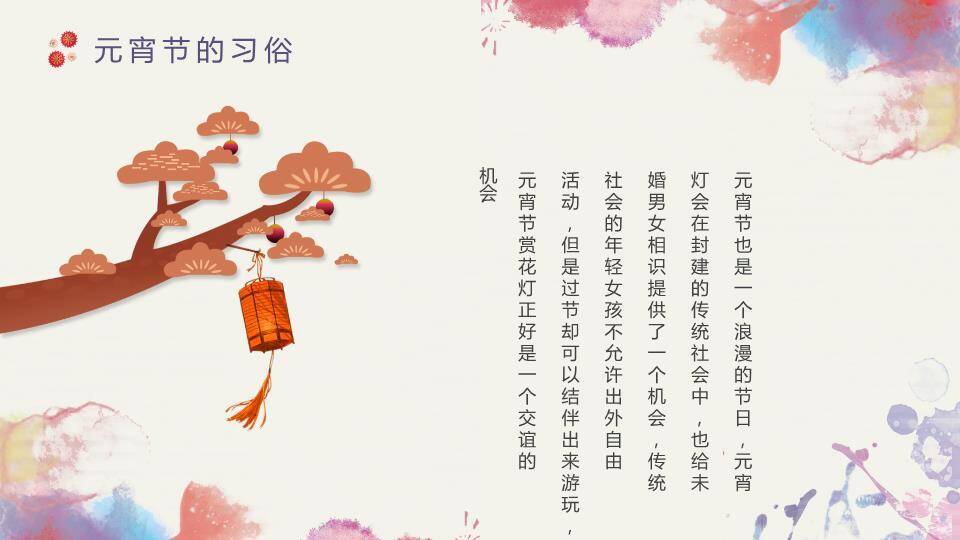 水彩蝶梦水墨字元宵文艺展示PPT2