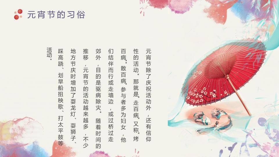 水彩蝶梦水墨字元宵文艺展示PPT3