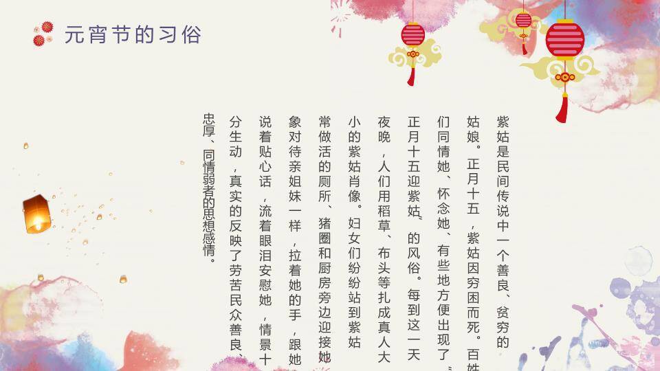 水彩蝶梦水墨字元宵文艺展示PPT4