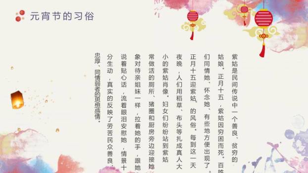 水彩蝶梦水墨字元宵文艺展示PPT4