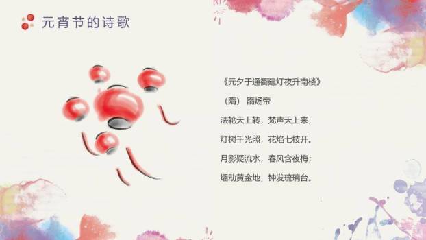 水彩蝶梦水墨字元宵文艺展示PPT6