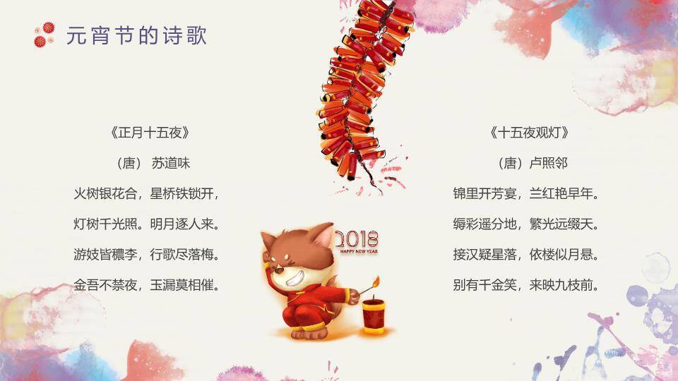 水彩蝶梦水墨字元宵文艺展示PPT7