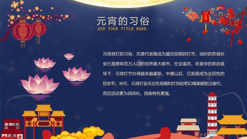 月下童趣同元宵亲子活动PPT1