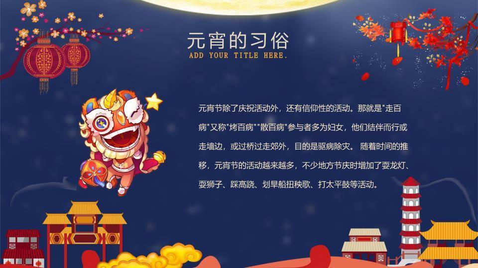 月下童趣同元宵亲子活动PPT3