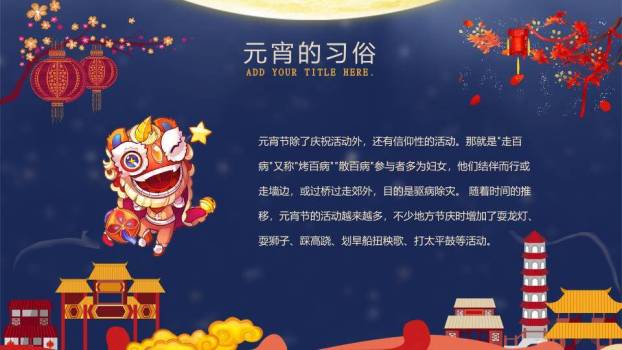 月下童趣同元宵亲子活动PPT3