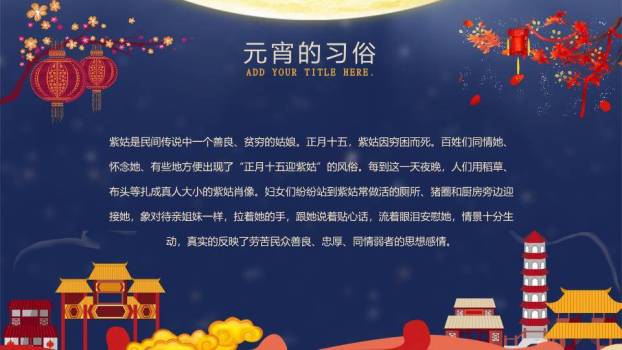 月下童趣同元宵亲子活动PPT4