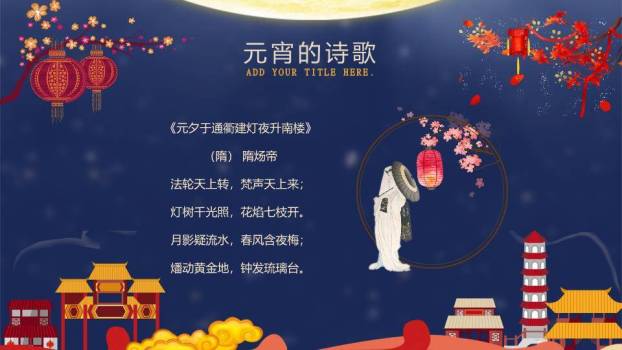 月下童趣同元宵亲子活动PPT6