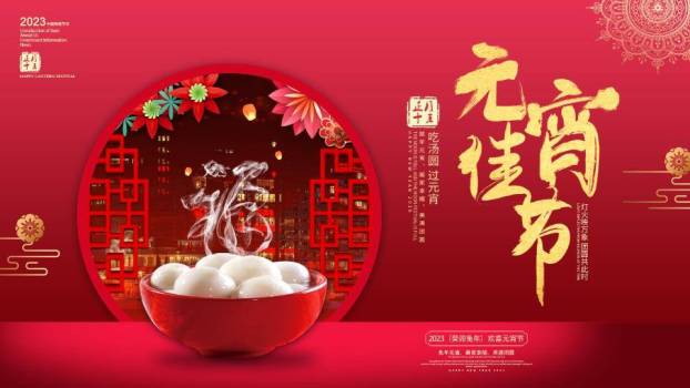 窗暖福烟热汤圆元宵佳节宣传PPT0