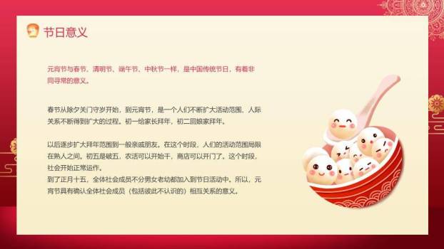 窗暖福烟热汤圆元宵佳节宣传PPT1
