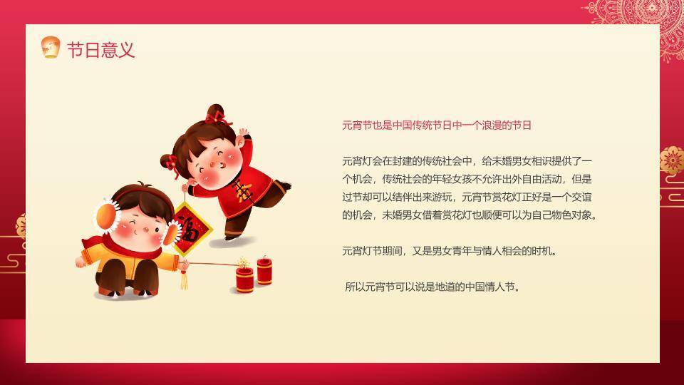 窗暖福烟热汤圆元宵佳节宣传PPT2