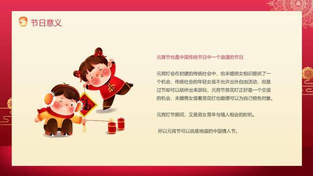 窗暖福烟热汤圆元宵佳节宣传PPT2