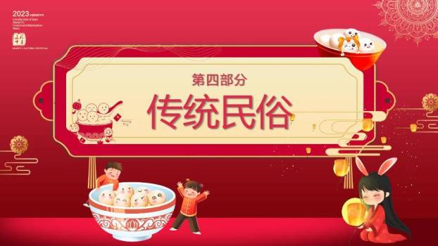 窗暖福烟热汤圆元宵佳节宣传PPT3