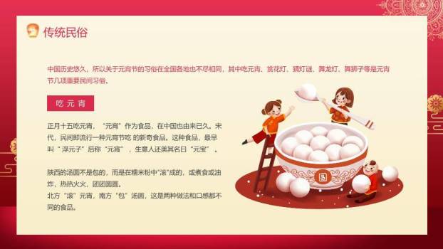 窗暖福烟热汤圆元宵佳节宣传PPT4