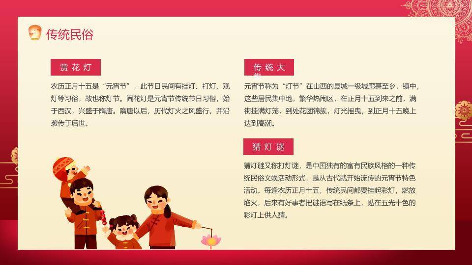 窗暖福烟热汤圆元宵佳节宣传PPT5