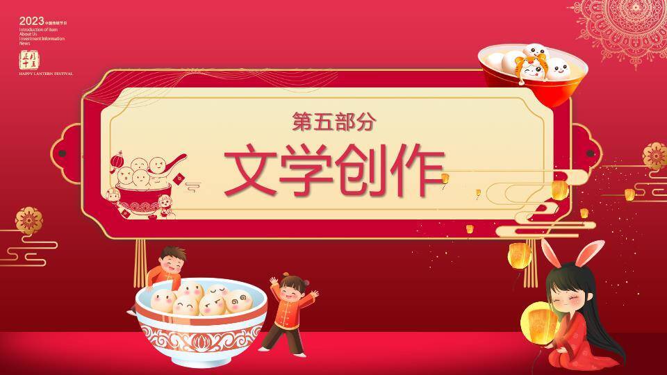 窗暖福烟热汤圆元宵佳节宣传PPT7