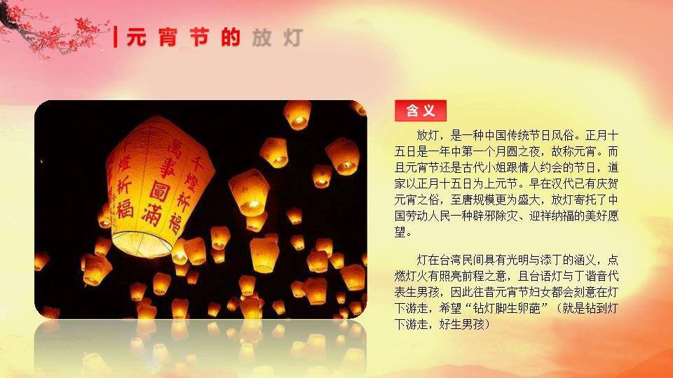 樱塔晴空元宵传统文化教育PPT8