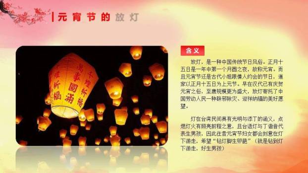 樱塔晴空元宵传统文化教育PPT8