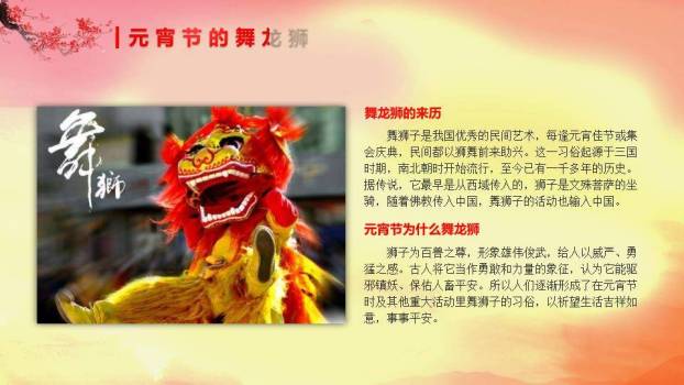 樱塔晴空元宵传统文化教育PPT9