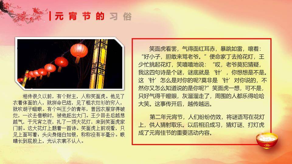 樱塔晴空元宵传统文化教育PPT1