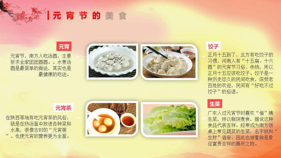 樱塔晴空元宵传统文化教育PPT3