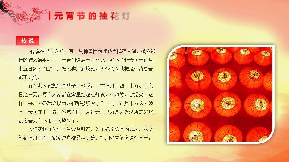 樱塔晴空元宵传统文化教育PPT6