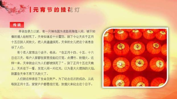 樱塔晴空元宵传统文化教育PPT6