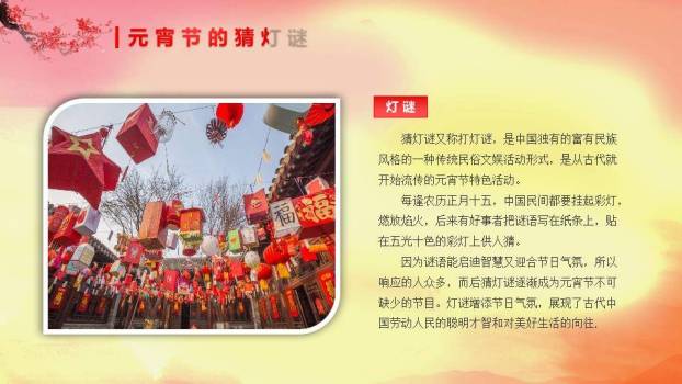 樱塔晴空元宵传统文化教育PPT7