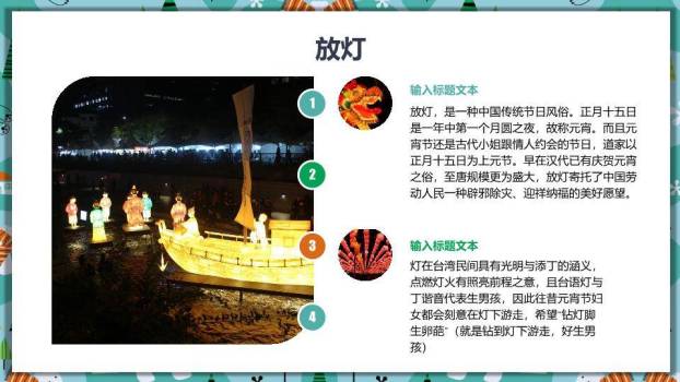 奇趣混搭笑脸汤圆跳舞元宵教学课件8