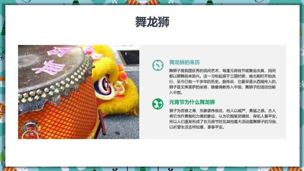 奇趣混搭笑脸汤圆跳舞元宵教学课件9