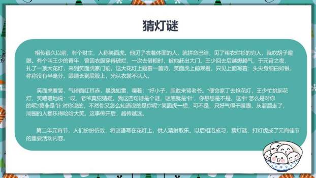 奇趣混搭笑脸汤圆跳舞元宵教学课件1